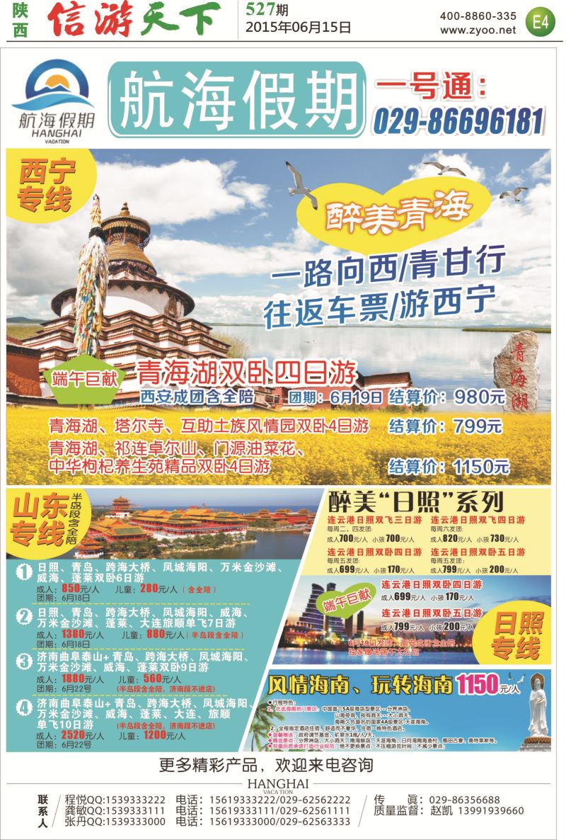 E4  航海假期