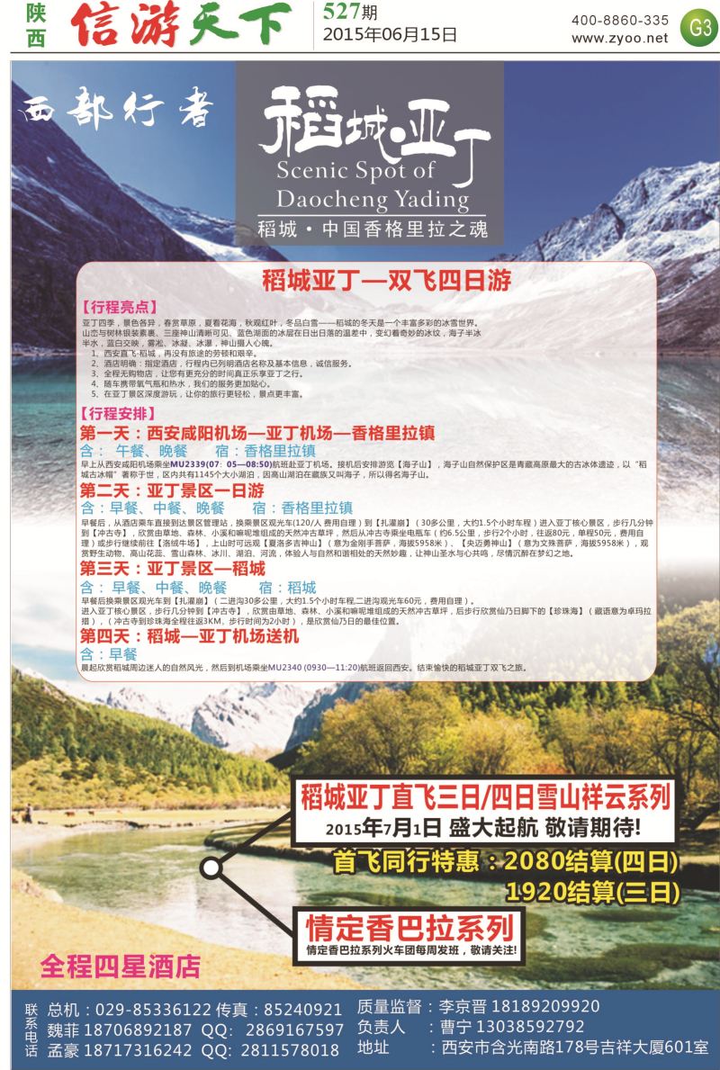 G3  西部行者