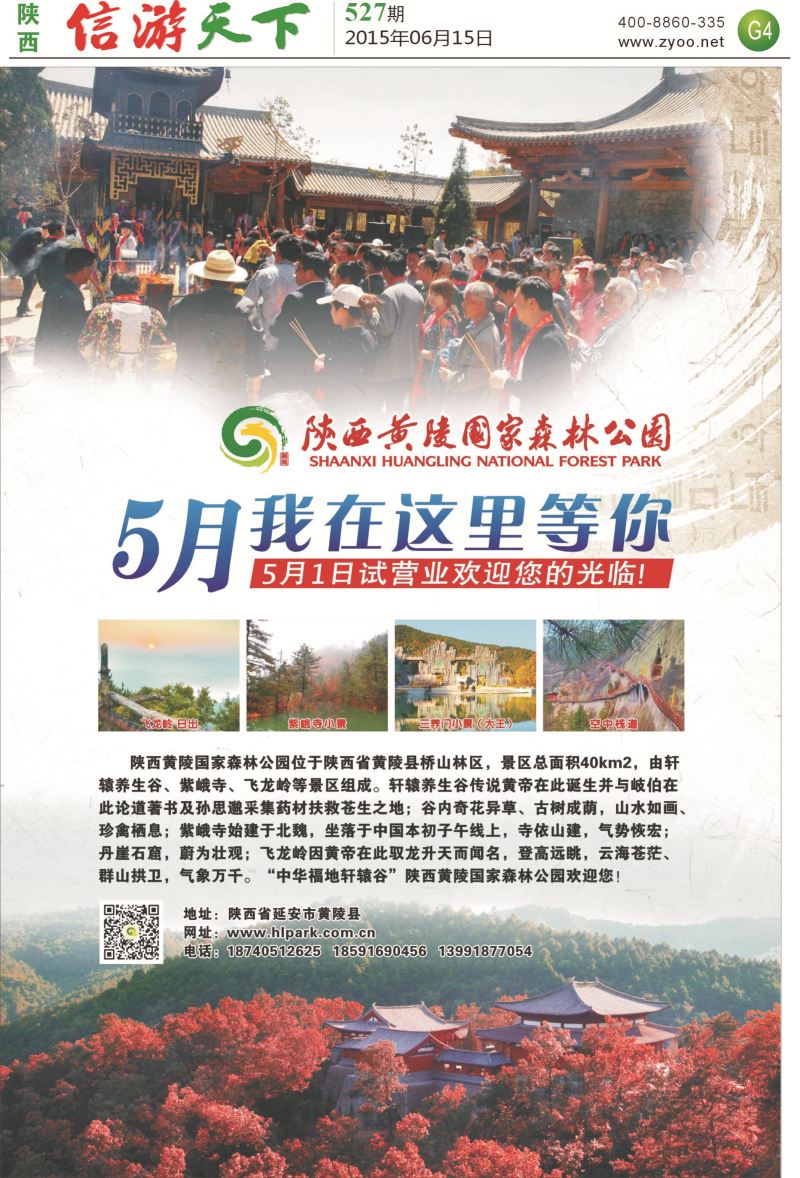 G4  黄陵国家森林公园