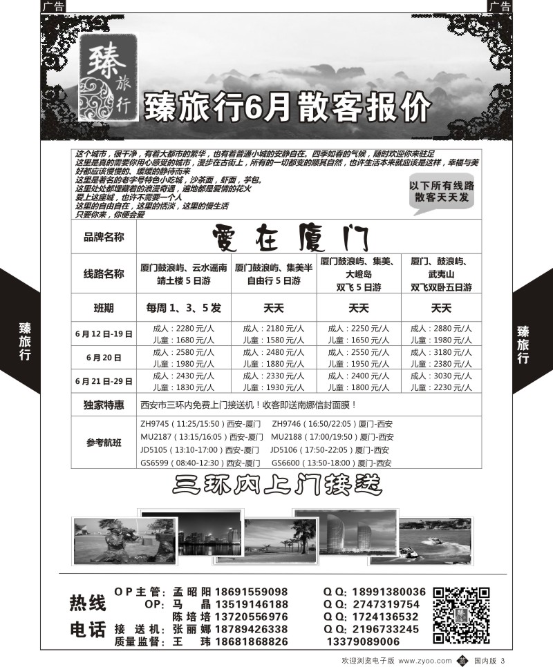 b黑003  臻旅行-内蒙  