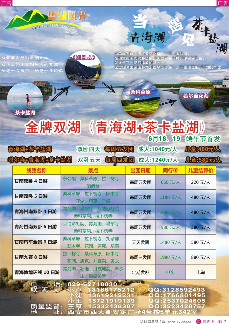 r彩007  盐湖风光  