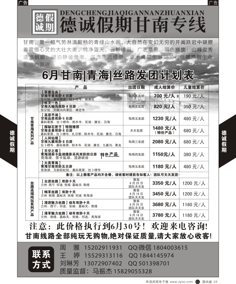 r黑059  德诚假期