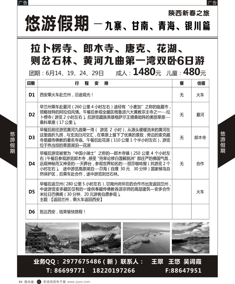 r黑060  悠游假期  