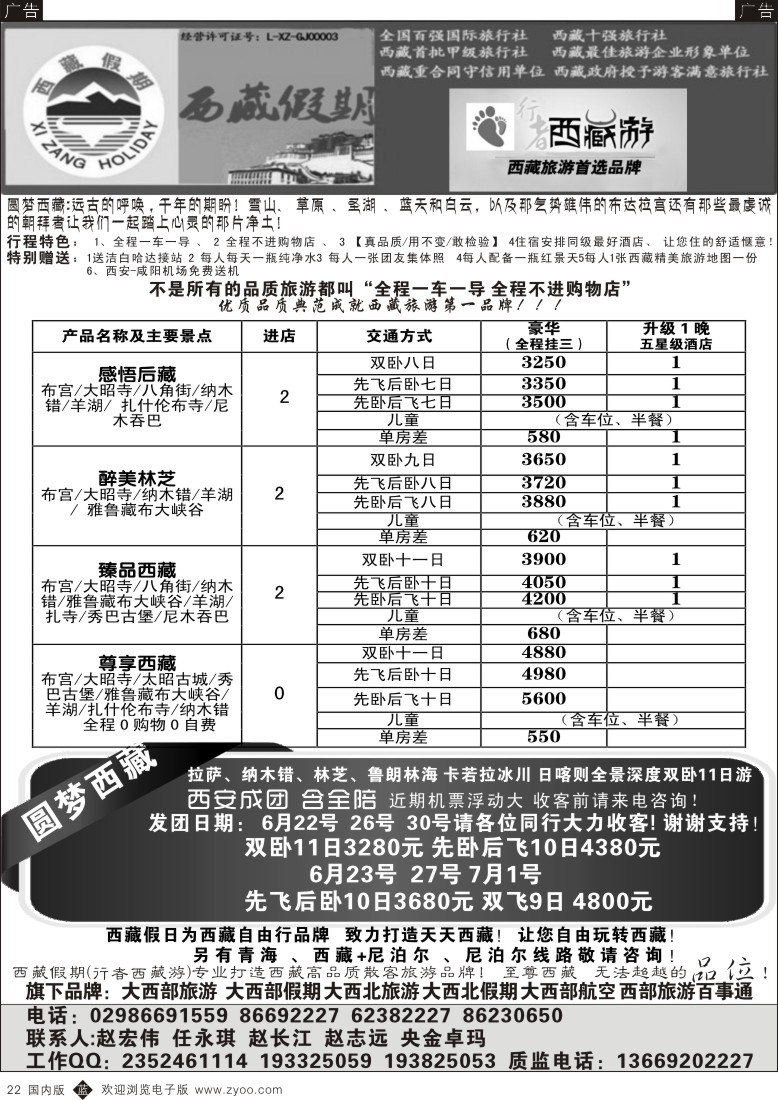 b黑022  大西部旅游-西藏