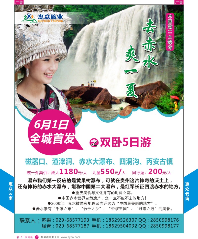r彩008  惠众旅业赤水瀑布  ｛07880｝