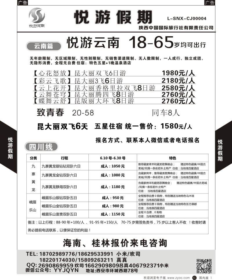 r黑001  悦游假期-云南-海南  ｛08673｝