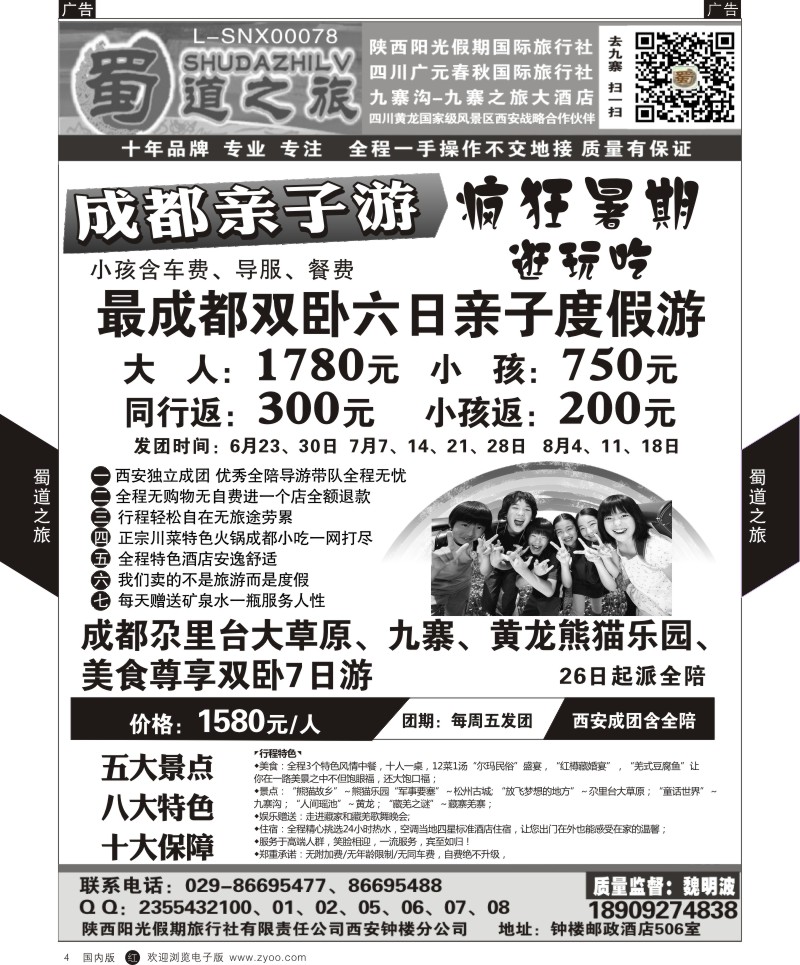 r黑004  蜀道之旅-四川  