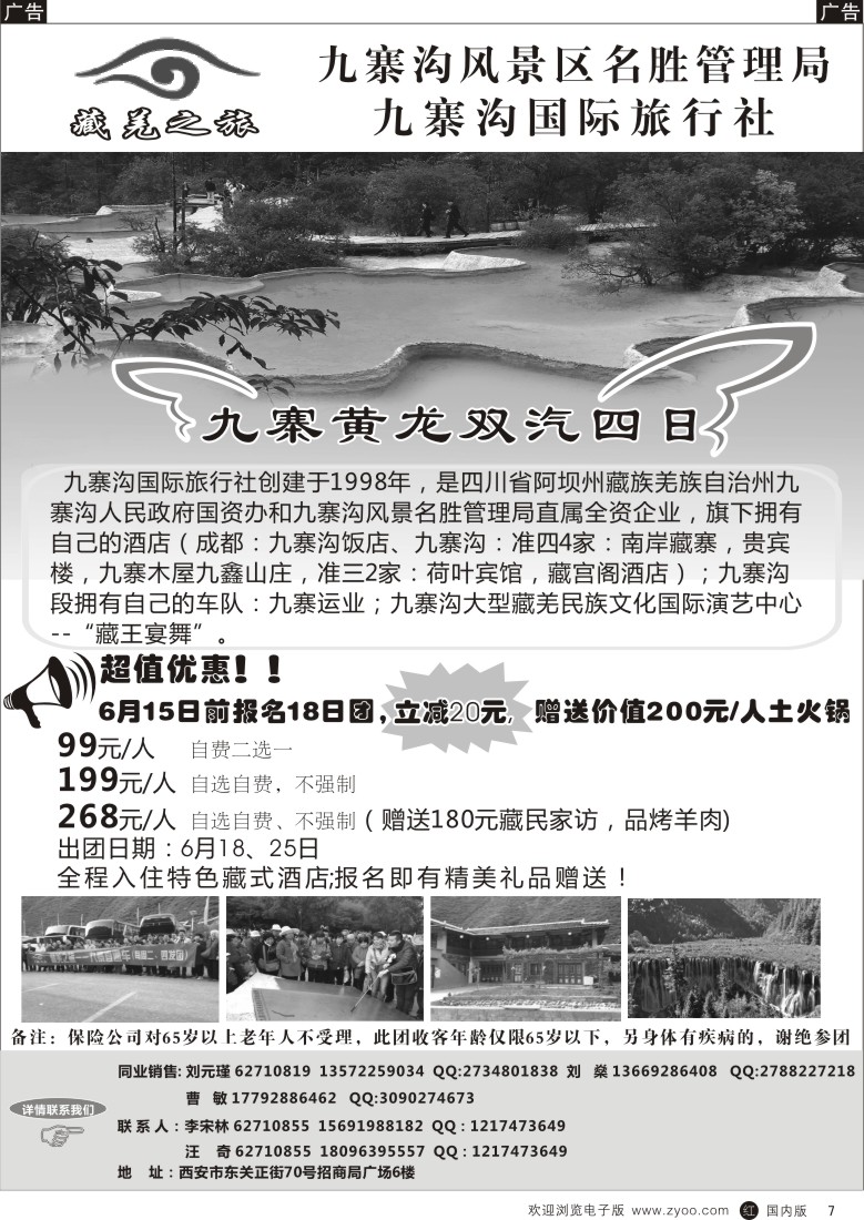 r黑007  陕中旅-藏羌之旅-九寨沟  
