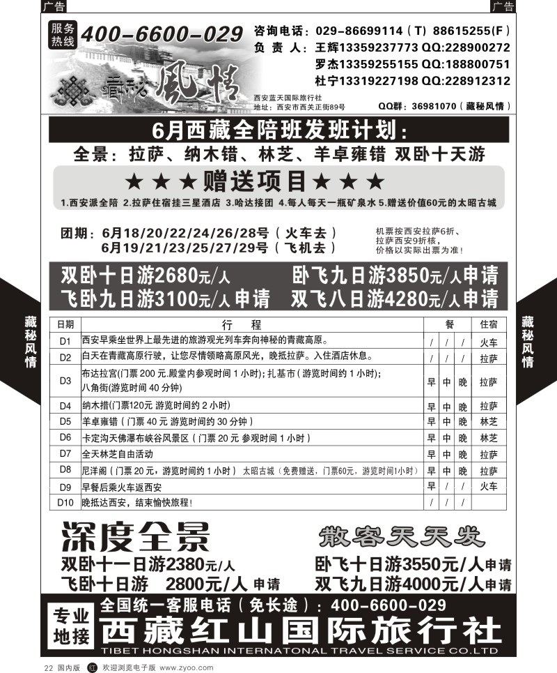 r黑022  藏秘风情西藏产品计划  