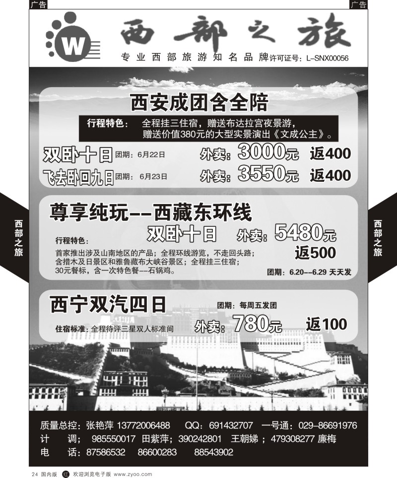 r黑024  西部之旅-西藏  