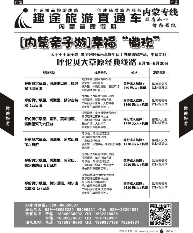 r黑031  趣途旅游-内蒙  