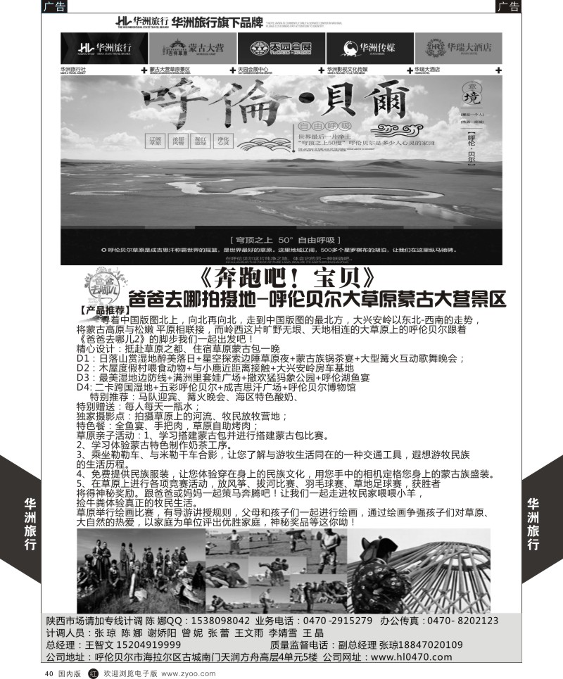 r黑040  呼伦贝尔市华洲国际旅行社  