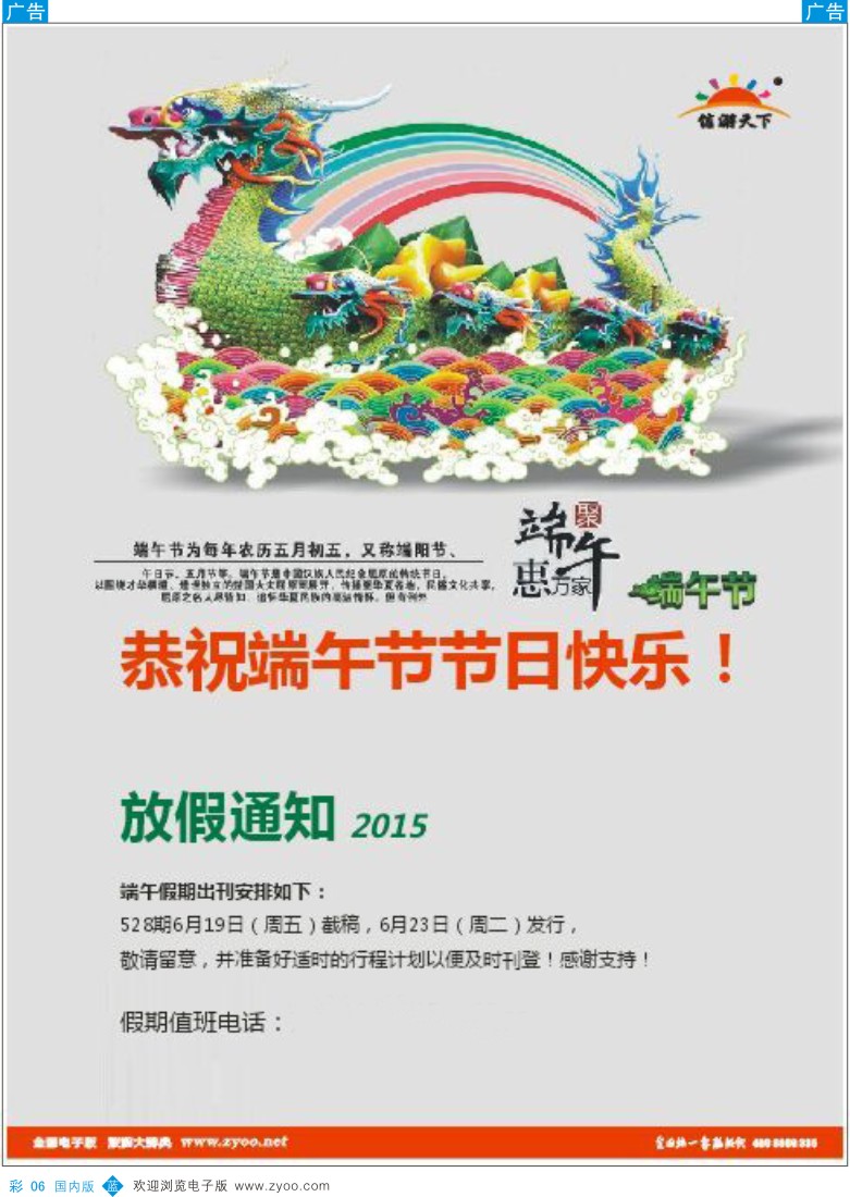 b彩006  端五放假通知