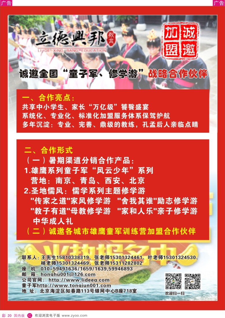 r彩020  诚邀全国“童子军、修学游”战略合作伙伴  