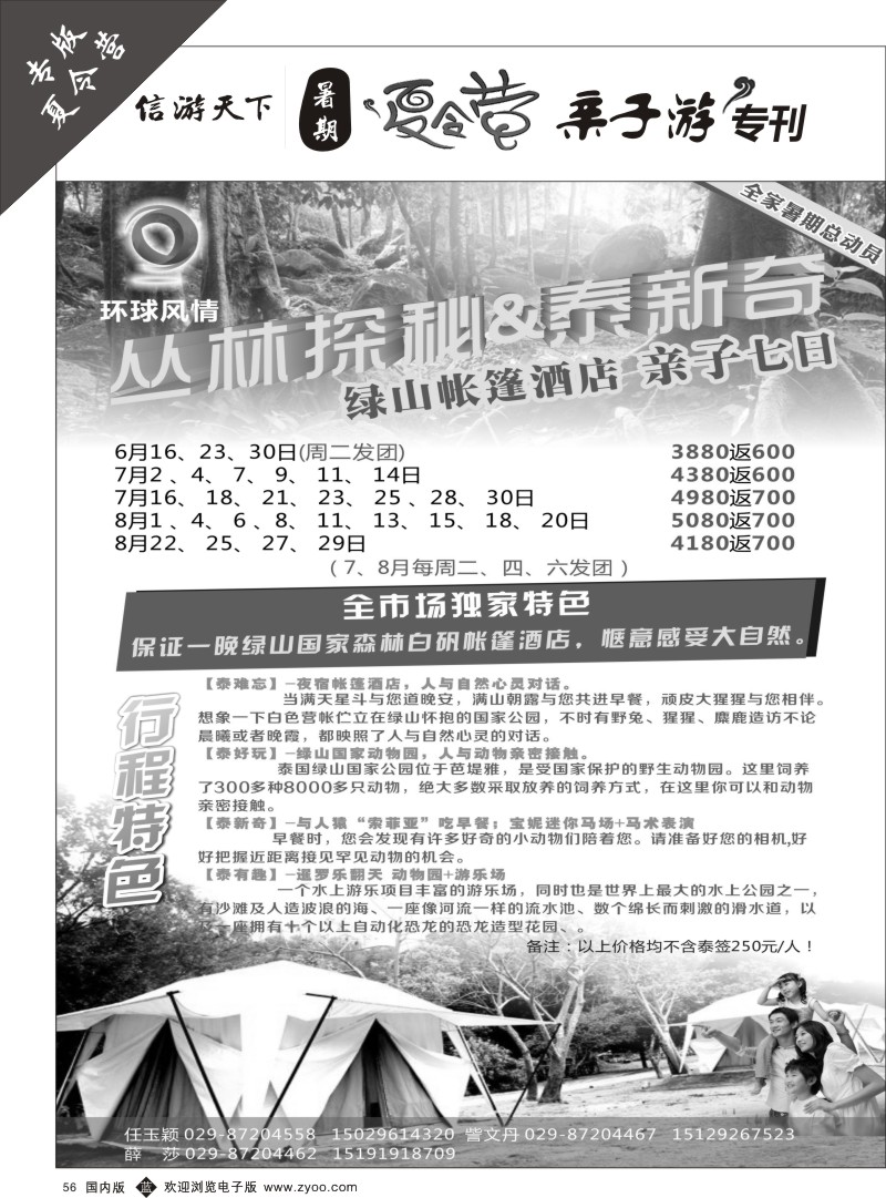 b黑045-072 夏令营527期曲-12