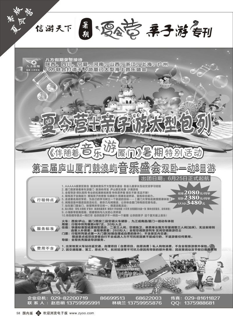 b黑045-072 夏令营527期曲-14