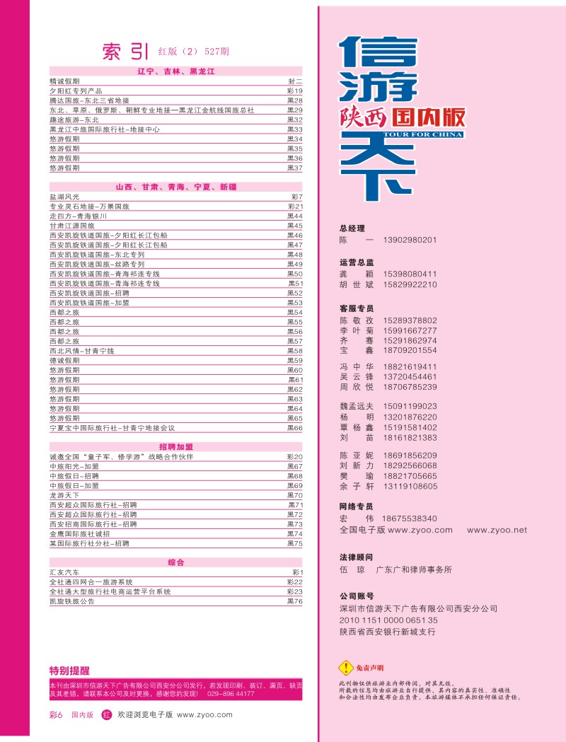 r彩006  目录二