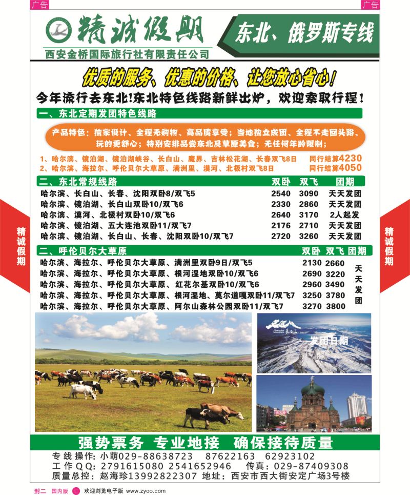 r彩000  封二   孜505期 精诚假期-2(1)