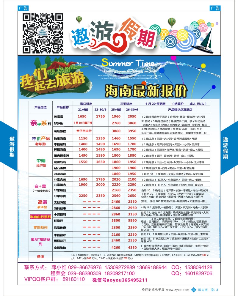b彩003  遨游假期-海南  