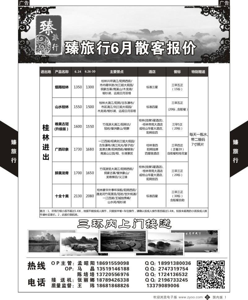 b黑001  臻旅行-桂林  