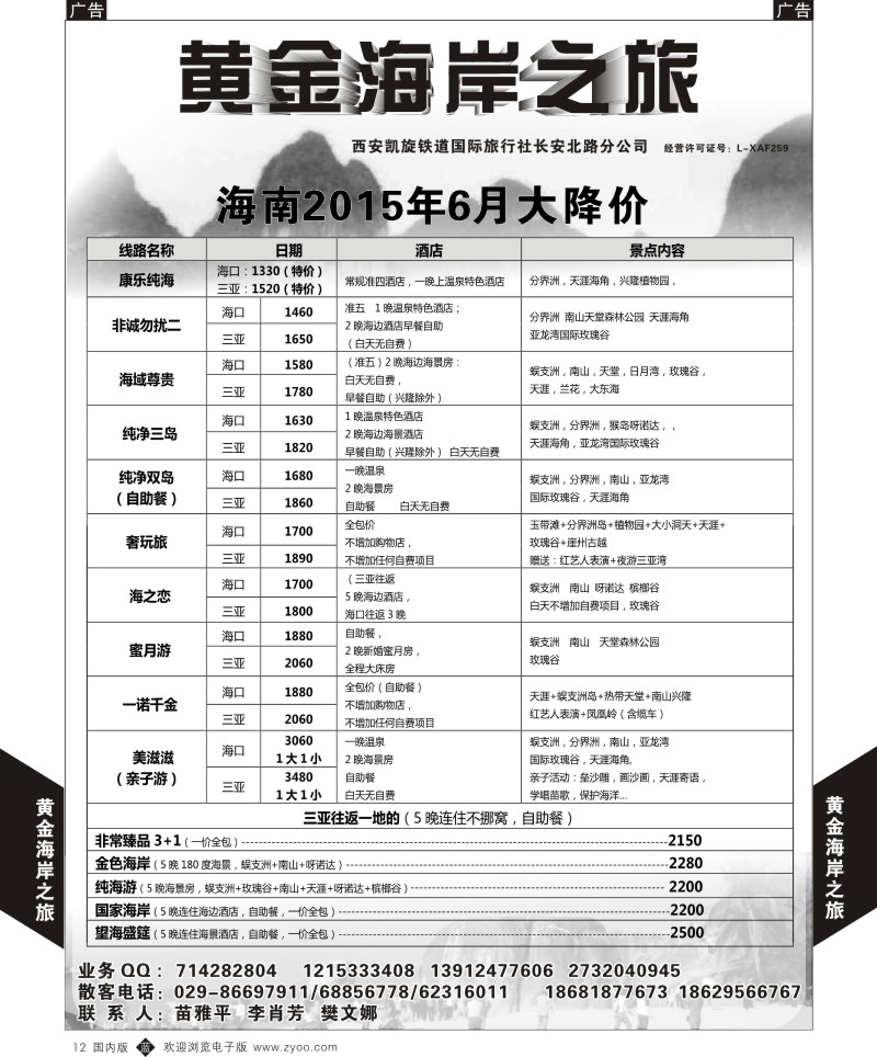 b黑012  黄金海岸之旅-桂林