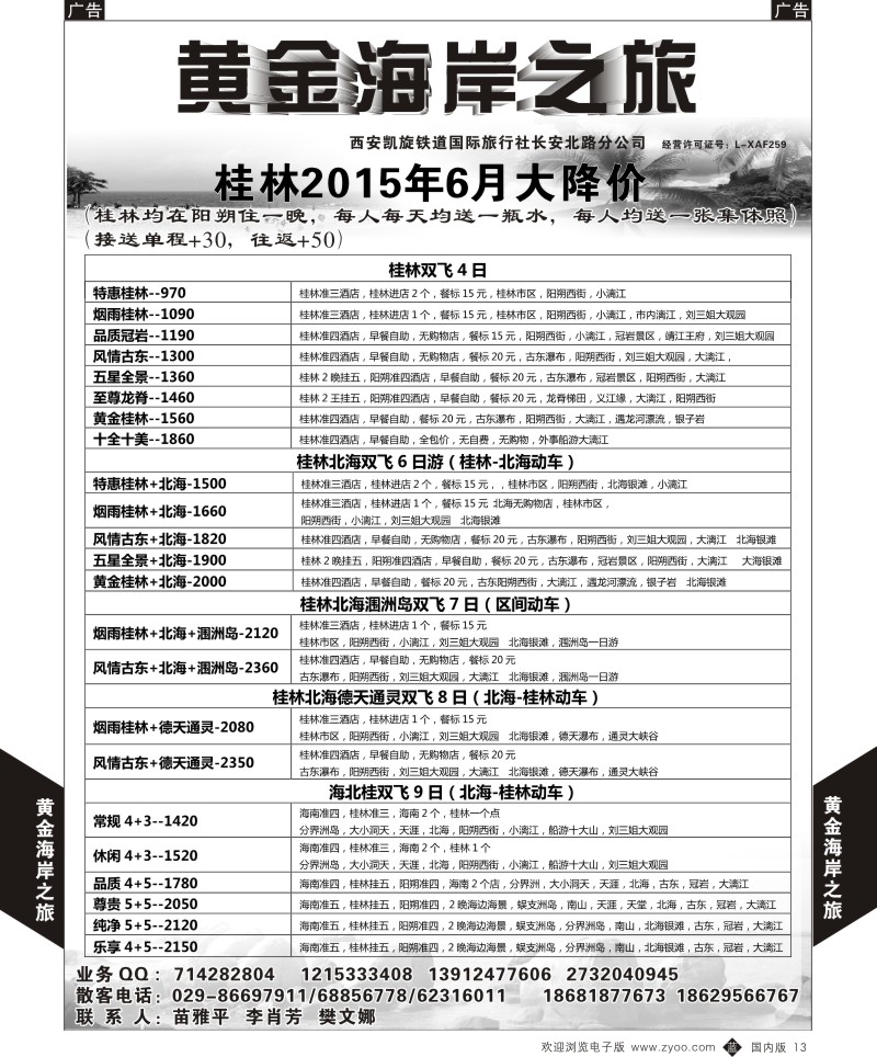 b黑013  黄金海岸之旅-海南