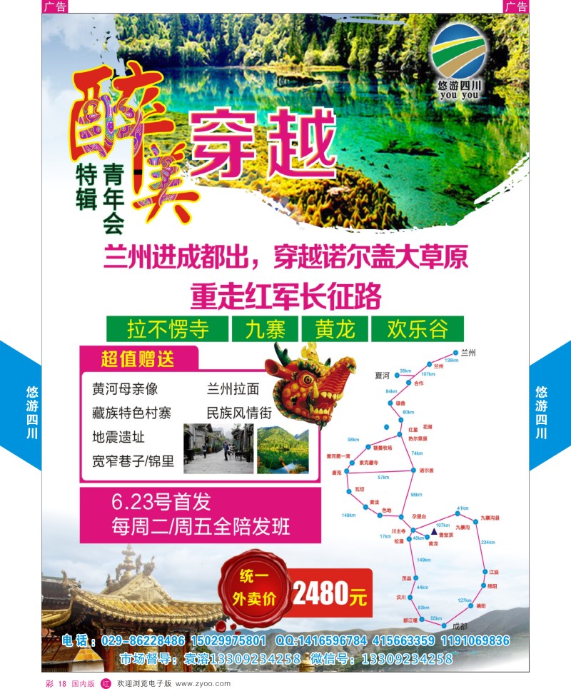贵州、云南、西藏、四川  r彩018  悠游四川-四川专线  
