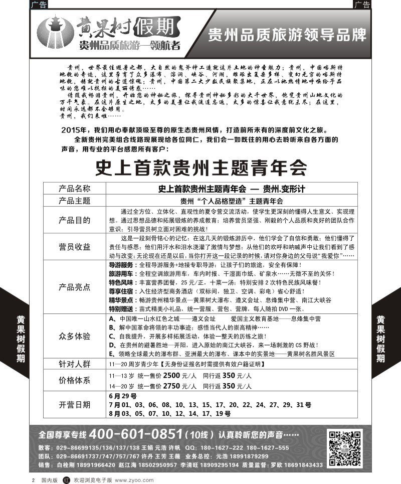 贵州、云南、西藏、四川  r黑002  黄果树假期-贵州  