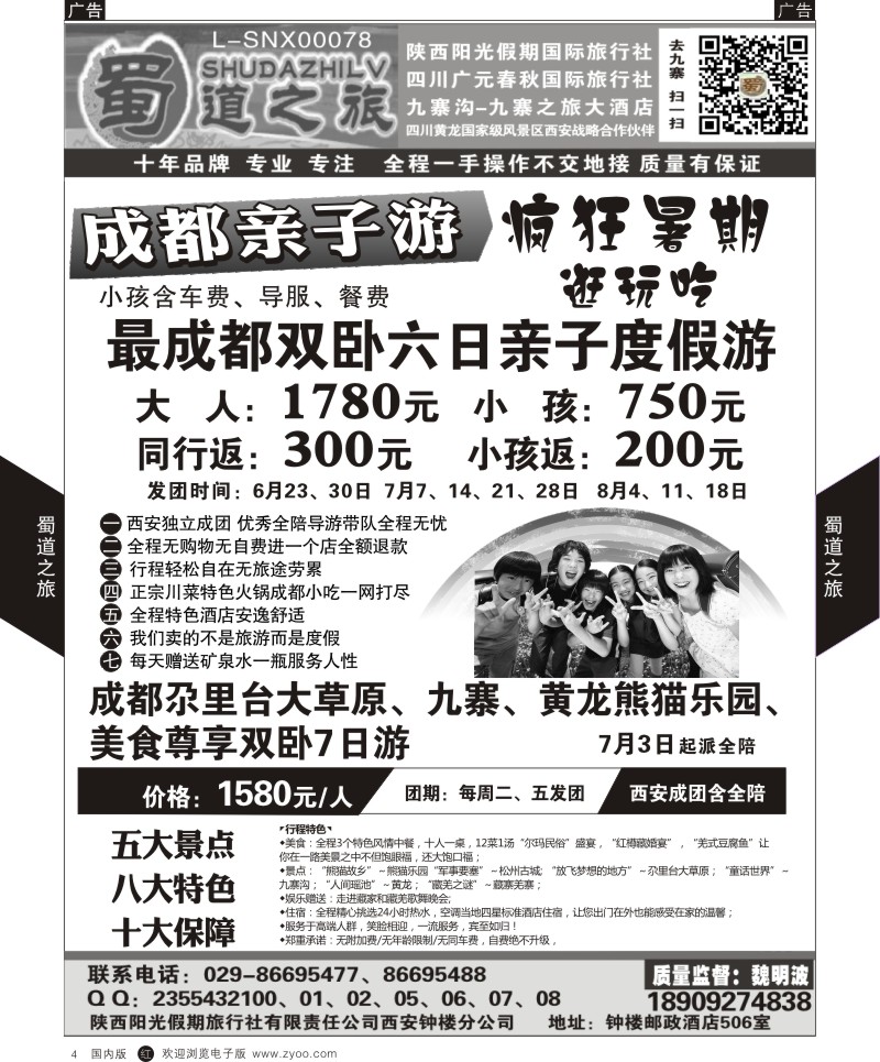 贵州、云南、西藏、四川  r黑004  蜀道之旅-四川  