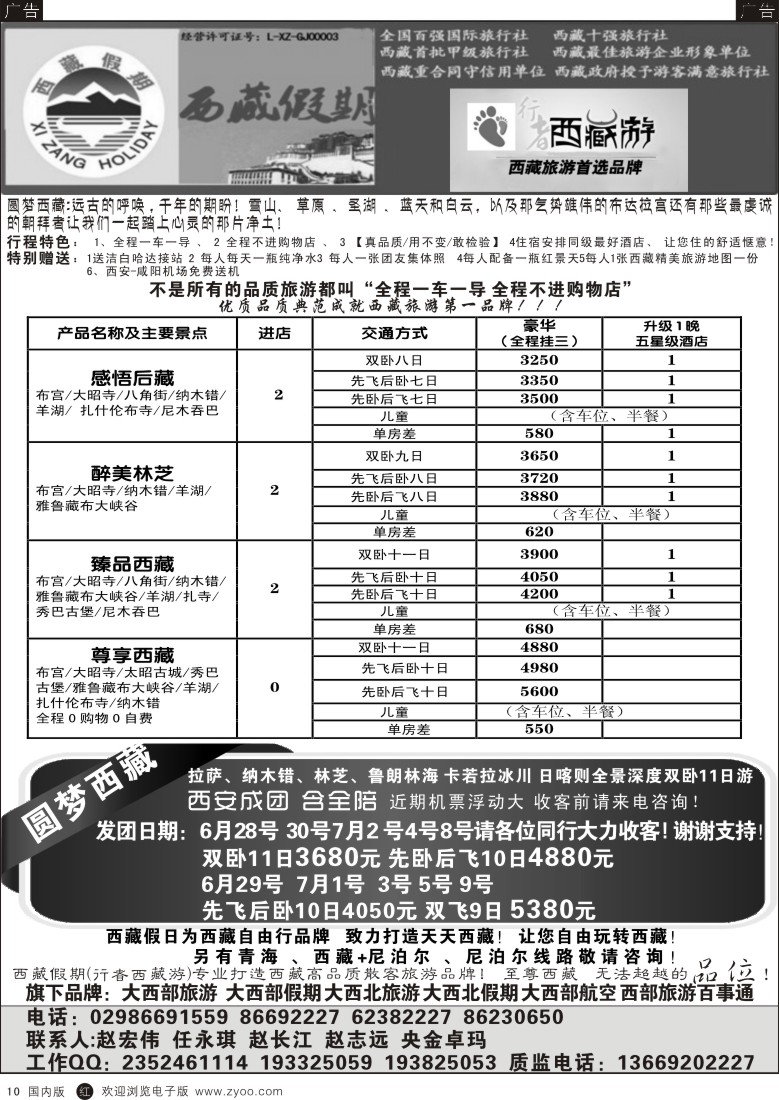 贵州、云南、西藏、四川  r黑010  大西部旅游-西藏