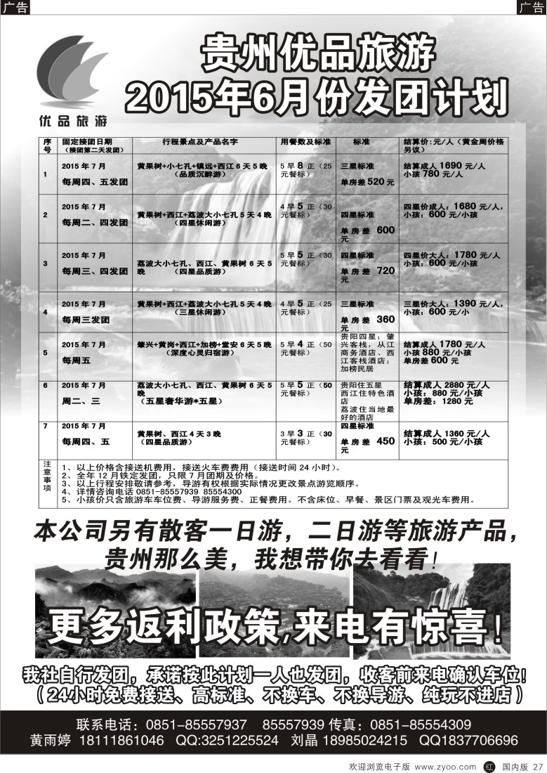贵州、云南、西藏、四川  r黑027  贵州海外旅行社-贵州优品旅游    