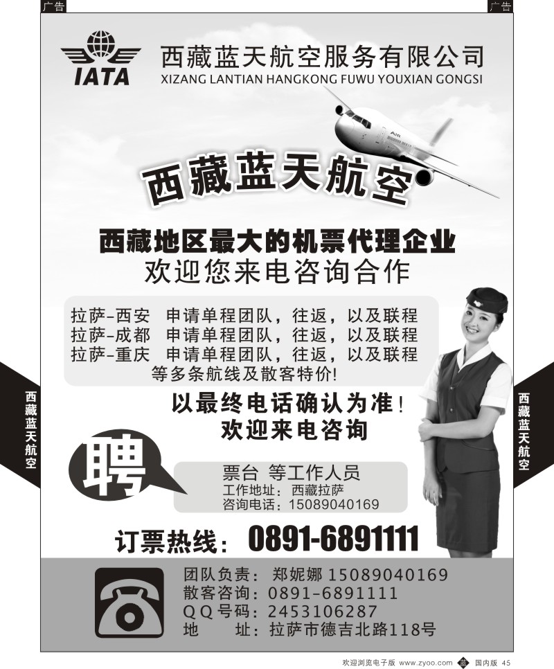 b黑045  西藏蓝天航空机票产品  