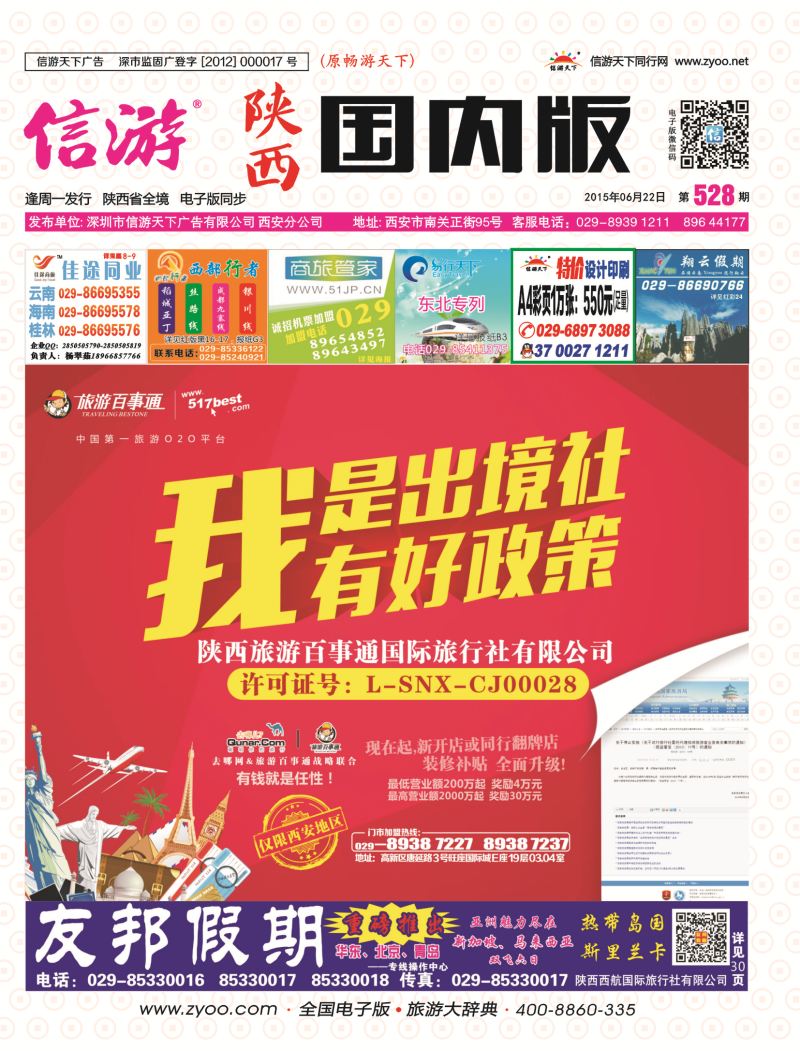 r000  封面  旅游百事通