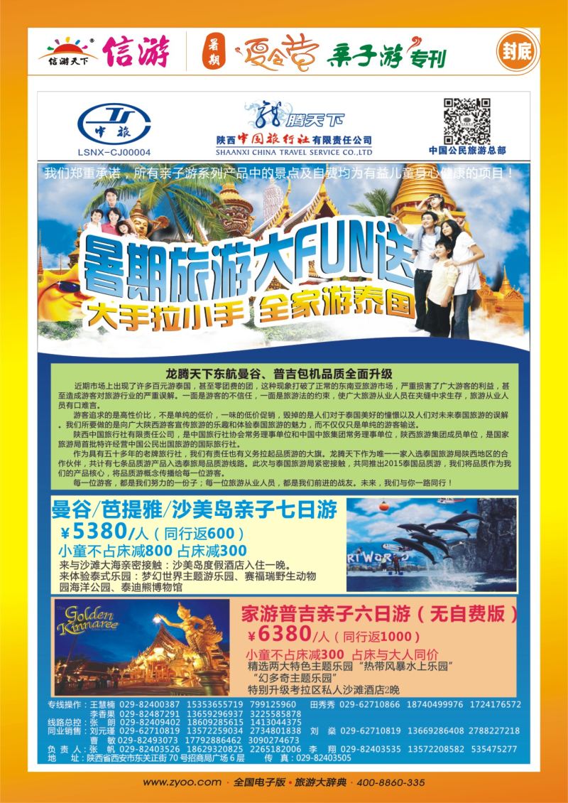 528期夏令营 封底