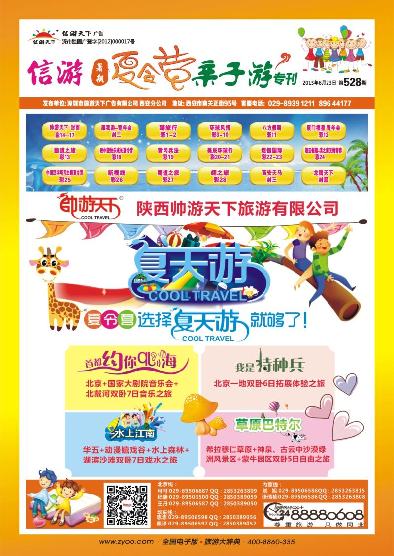 528期夏令营 封面