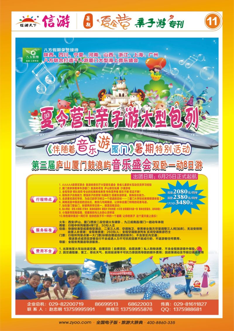 528期夏令营 彩11