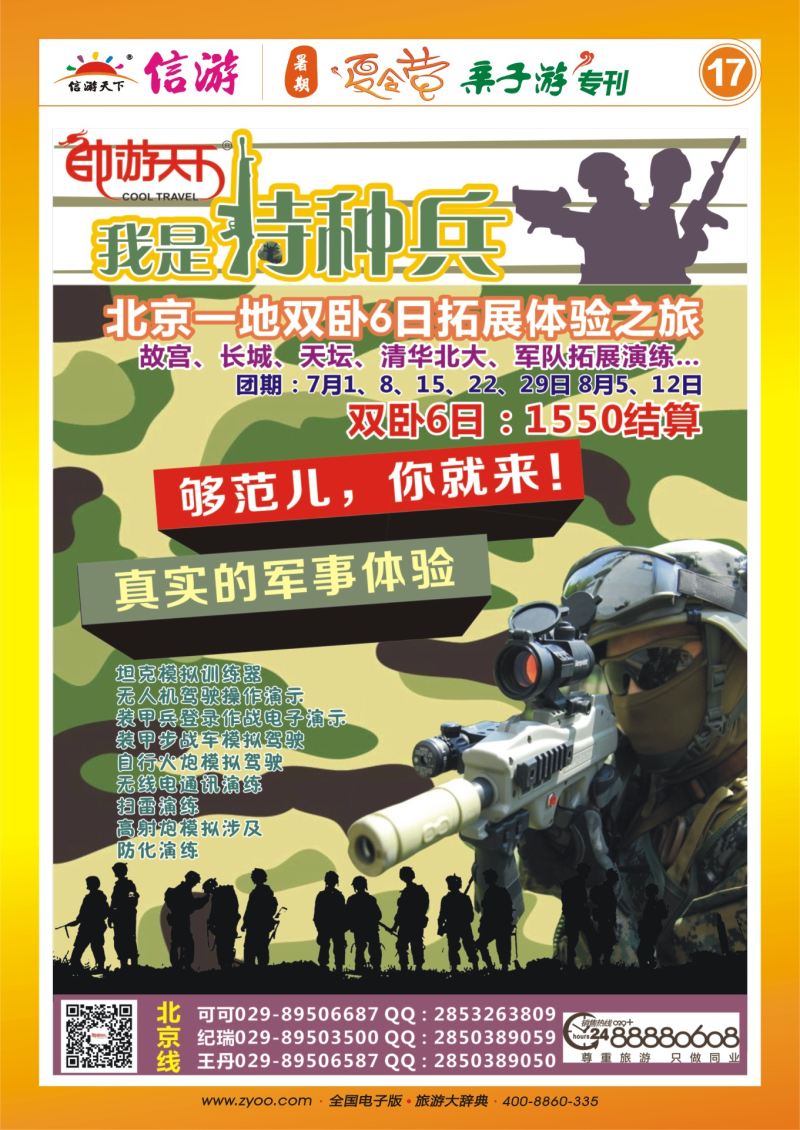 528期夏令营 彩17