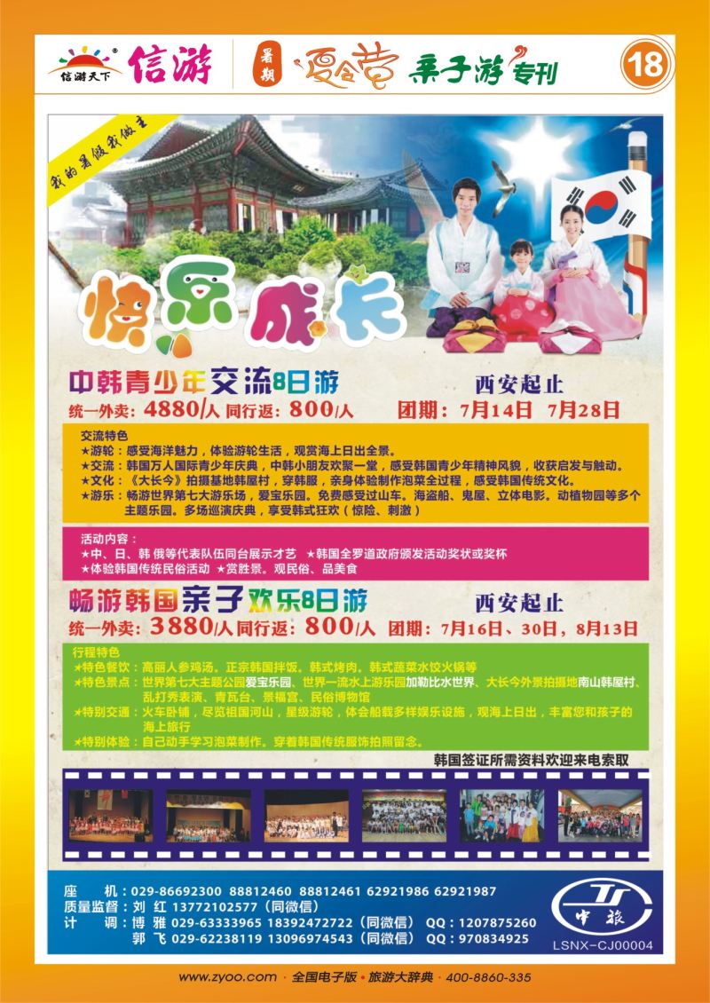 528期夏令营 彩18