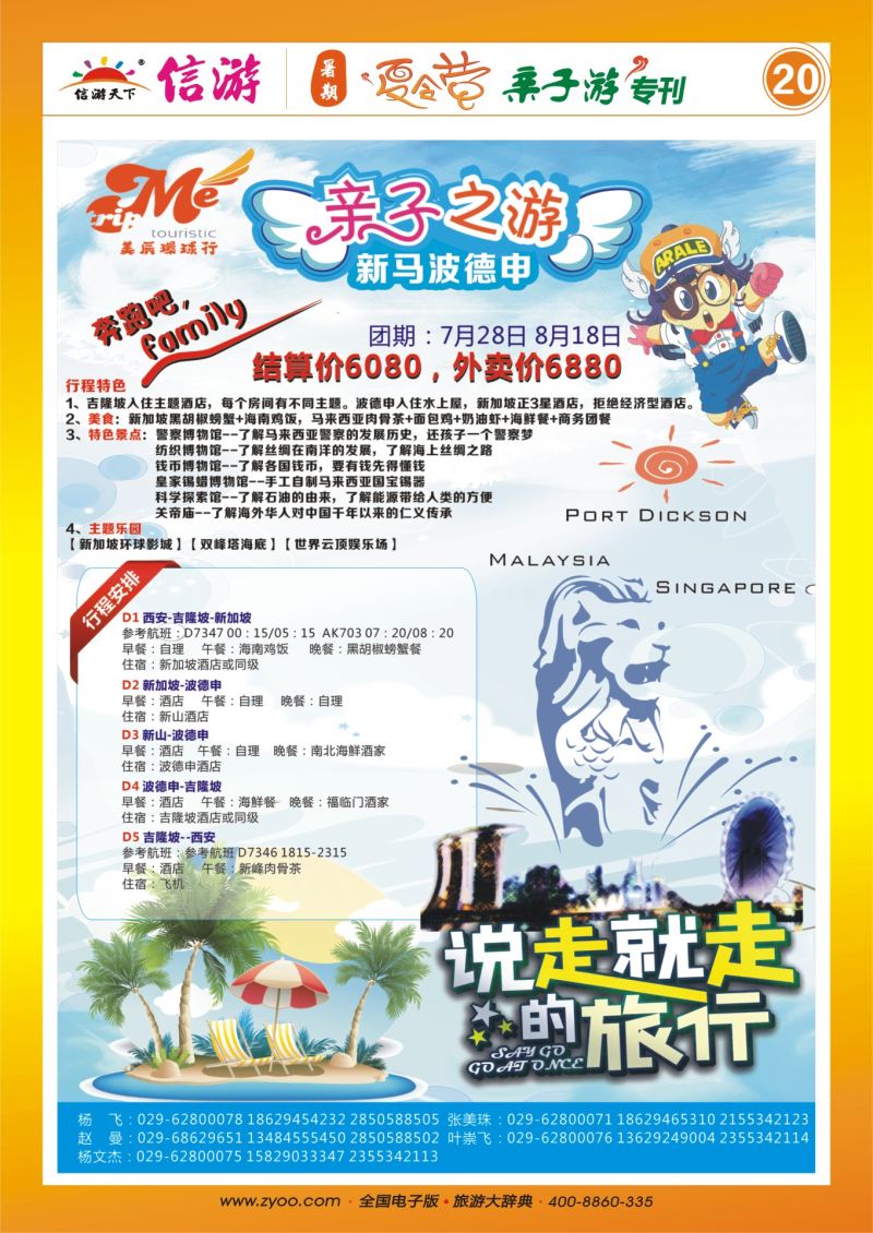 528期夏令营 彩20