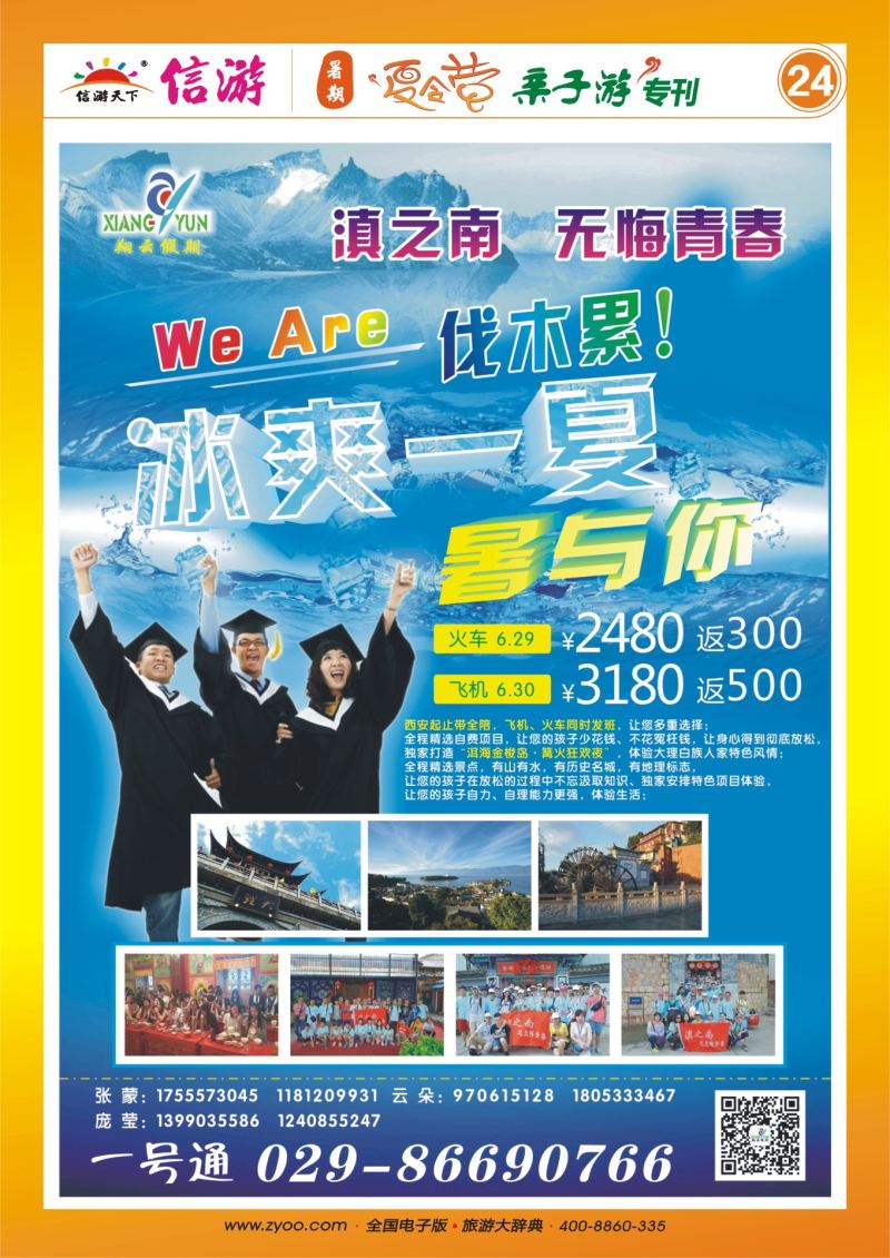 528期夏令营 彩24