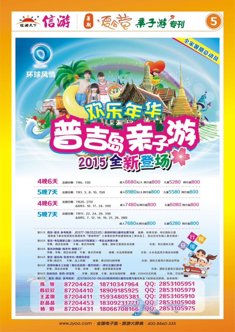 528期夏令营 彩5