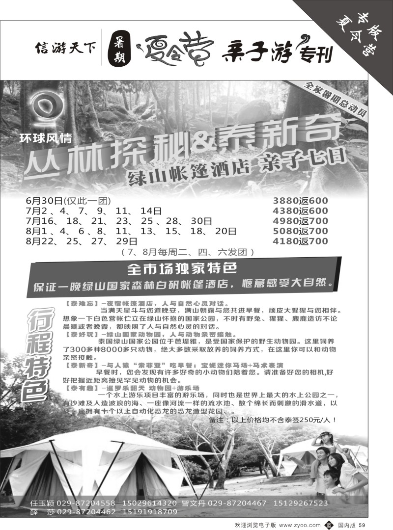 b黑049-076 夏令营528期曲成品-11
