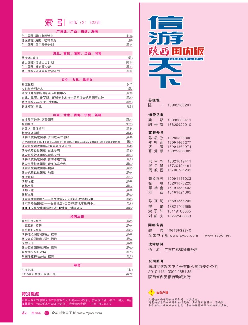 r彩006  目录二