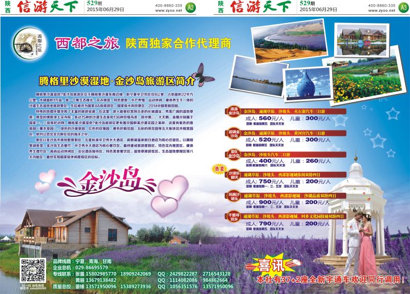 A2-A3  西都之旅