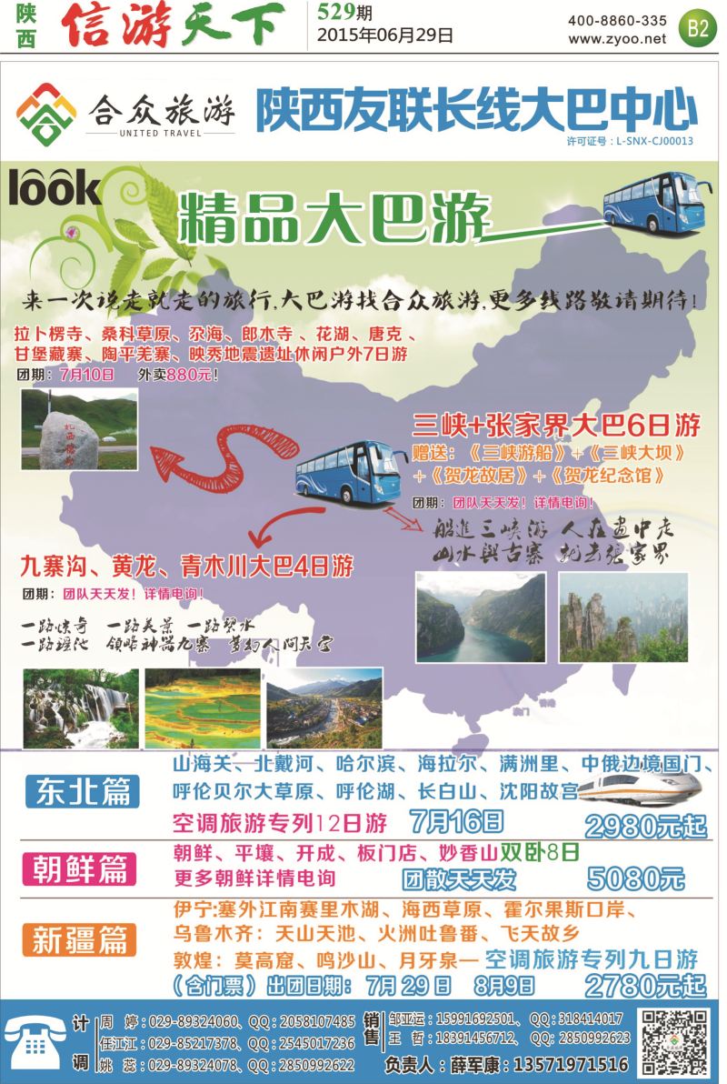 B2  合众旅游-长线大巴中心