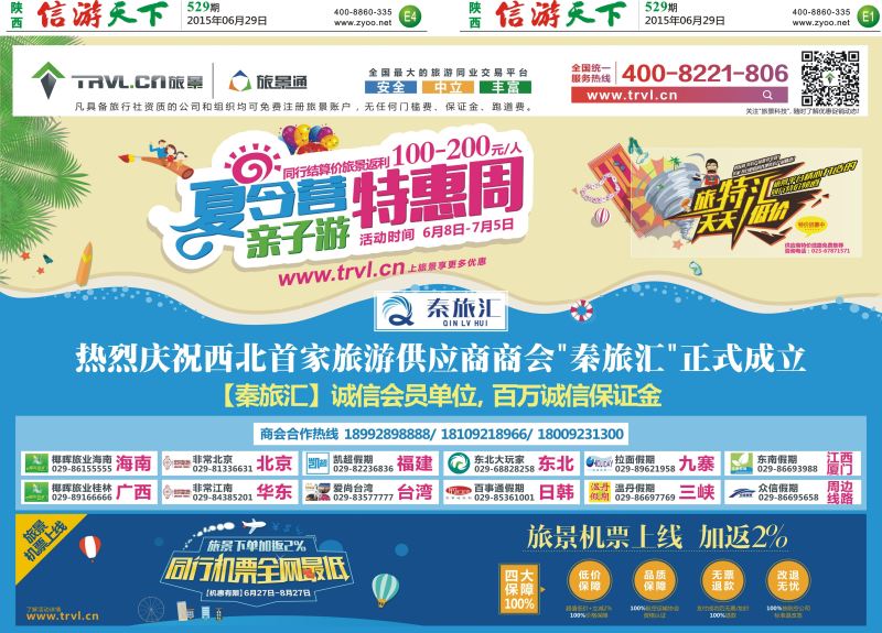 E1-E4  旅景通