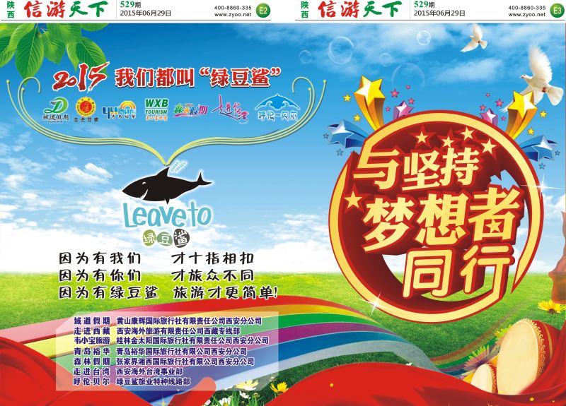 E2-E3  绿豆鲨