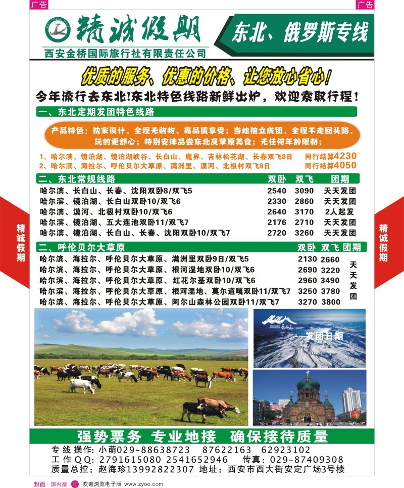 r彩000  封二   529期 精诚假期-2(1)