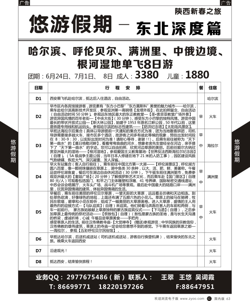 辽宁、吉林、黑龙江  r黑063  悠游假期-东北