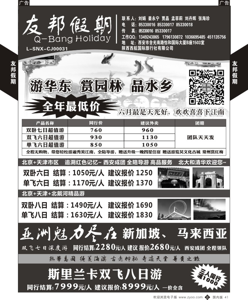 上海、浙江、江苏、安徽、山东  b黑041  友邦假期-华东、北京、青岛  